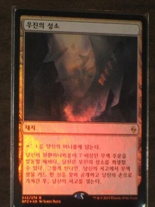 (Foil) [NM] MTG Korean, Battle For Zendikar, 1 x Sanctum of Ugin - Picture 1 of 1