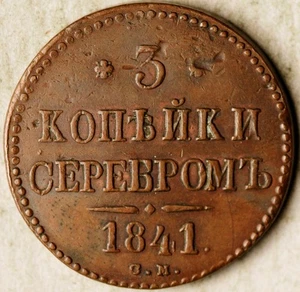 1841 -CM RUSSIA 3 KOPEKS (IL'IN: 1 ROUBLE) - Picture 1 of 2