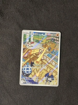 Timburr 109/101 Sv6: Transformation Mask Holo (Japanese) - Image 1 of 3