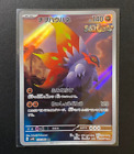 Pokemon Card Japanese Slither Wing Ar Sv4k 074/066 Ancient Roar