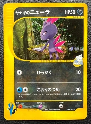 Pryce's Sneasel pokemon card game japan Vs card pocket monster 1ed F/S - Image 1 of 4