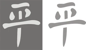 Wandschablone Malerschablone Dekor Asiastyle chinesisches Schriftzeichen FRIEDEN - Bild 1 von 2