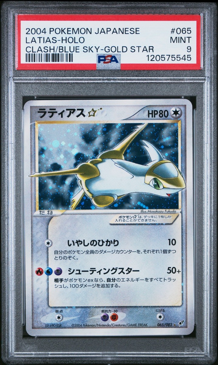 ら*ど様 ラティアス ゴールドスター ⭐︎ latias star psa8 蒼 ら*ど様 ラティアス ゴールドスター ⭐︎ latias star psa8 蒼