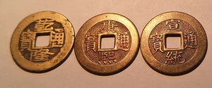 1 Cashcoin, BarMünze, China, Kaiserreich Qing Dynastie, 1662 bis 1912, 3 Münzen - Bild 1 von 8