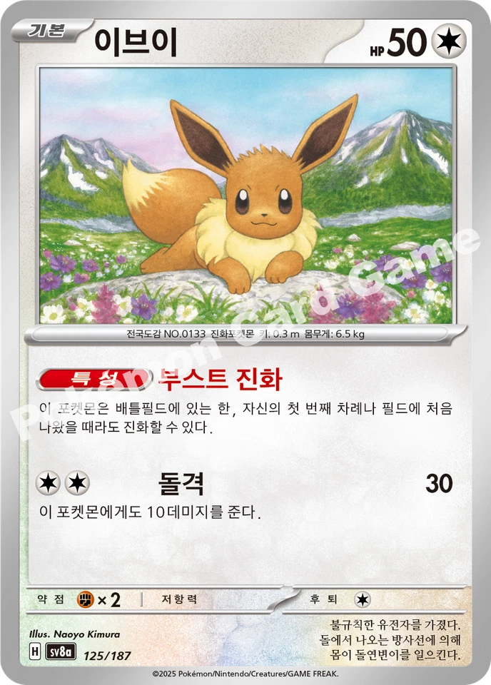 Pokemon Korean Terastal Festival ex SV8a - Pick Your Card All NM - US Seller - Image 1 of 1