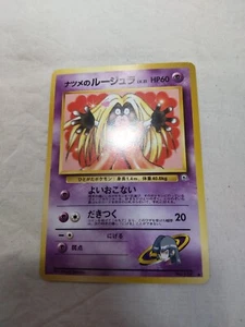 [NM-] Sabrina's Jynx No.124 Old back Banned Gym Japanese Pokemon Card 8005 - Picture 1 of 8
