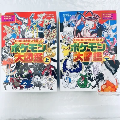 Pokemon Picture Book Vol. 1-2 Set : 898 Pokemon in all their glory Japanese NEW - Image 1 of 4