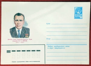 Russia Military 15.09.81 Postal Stationery Zayix Stamps 050722-SM37 - Picture 1 of 1