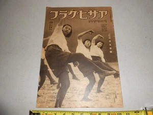 RARE WWII JAPANESE ASAHI PICTORIAL PROPAGANDA MAGAZINE CHINA NAVY ASAHIGRAPH D - Picture 1 of 5