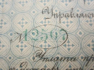 RUSIA DEL NORTE 5% BONO DE OBLIGACIÓN 500 RUBLOS 1918 P.S128 SERIE VERDE - Imagen 1 de 3