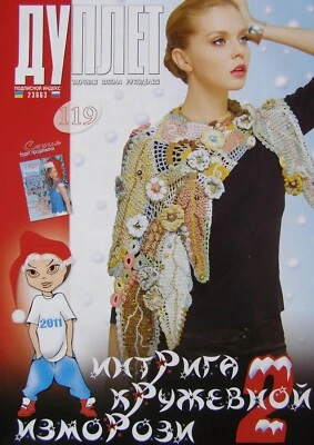 Duplet crochet pattern Magazine 119 Full Guide design Self Study Tutorial - Image 1 of 4