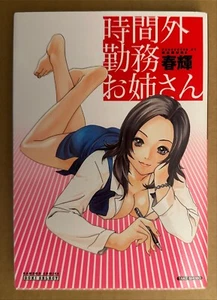 Your Overtime Duty Older Sister Vol. 1 Manga, Japanese Language (not English) - Picture 1 of 7
