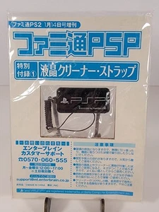 Vintage Sony PSP Screen Cleaner - Japan Famitsu Playstation Promo - NEU - Bild 1 von 3