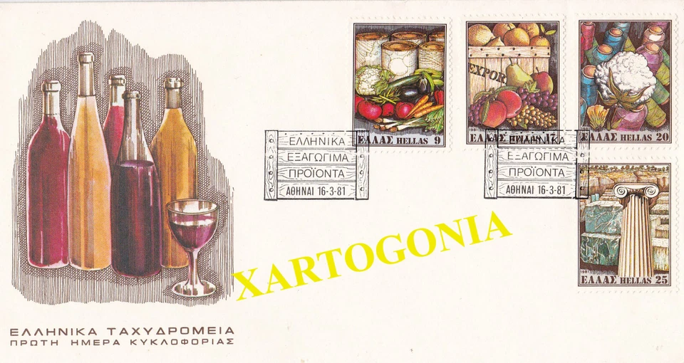 GREECE 1981, EXPORTED GREEK PRODUCTS, FDC, UNPOSTED - Image 1 of 1