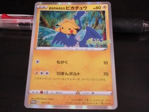 Pokemon card Promo 105/S-P Gobbled Pikachu Sword & Shield - Picture 1 of 2