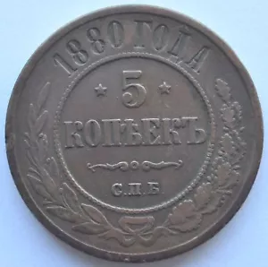 1880 SPB Russia 5 KOPECKS, NICE XF COPPER COIN - Picture 1 of 2
