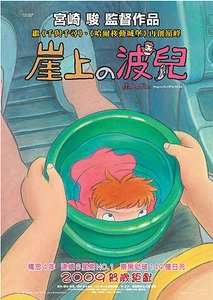 Studio Ghibli Ponyo Poster Prints SGP02 A3 POSTER ART PRINT BUY 2 GET 3RD FREE - Picture 1 of 1