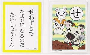 Tarjeta Hamtaro Karuta Vol.1-14 Jefe Taisho-kun Hámster Personaje de Anime Japonés - Imagen 1 de 4