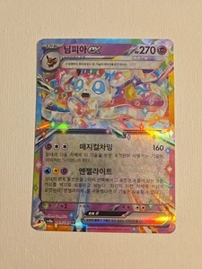 Sylveon ex 069/187 Sv8a: Terastal Fest Ex Holo (Korean) - Picture 1 of 3