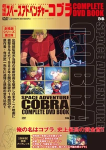 Space Adventure Cobra the Movie COMPLETE DVD BOOK - Picture 1 of 1