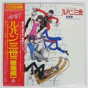 OST (YUJI OHNO) LUPIN THE 3RD COLUMBIA CX7012AX Japan VINYL LP - Bild 1 von 3