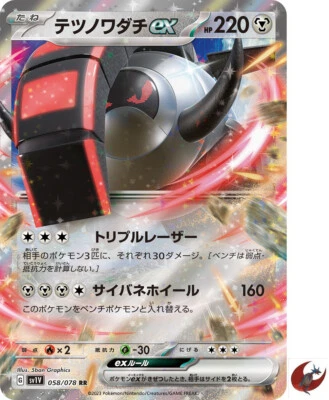 Pokemon card sv1V 058/078 Iron Treads ex RR Scarlet & Violet ex - Image 1 of 2