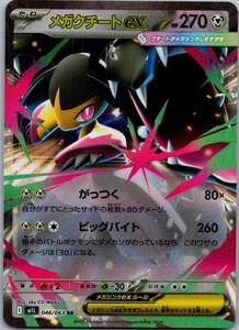 Mega Mawile ex m1L: Mega Brave 046/063 quasi nuovo - Foto 1 di 2