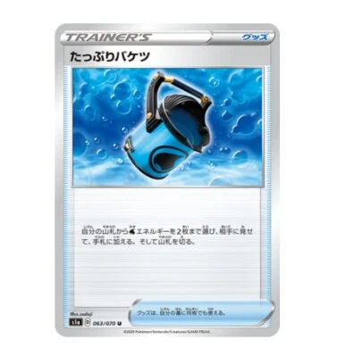 Pokemon card s1a 063/070 Full Bucket Common Sword & Shield  - Image 1 of 2