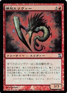 Fury Sliver - JAPANESE FOIL Time Spiral 157/301 Creature - MTG Card AA16 - Picture 1 of 4