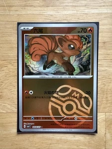 [US VERKÄUFER] Vulpix 0804/05 Masterball Holo S-Chinese Gem Pack Pokemon NM - Bild 1 von 2