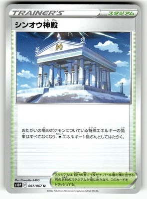 Pokemon Japanese s10p Space Juggler Card 067/067 Temple of Sinnoh - Image 1 of 4