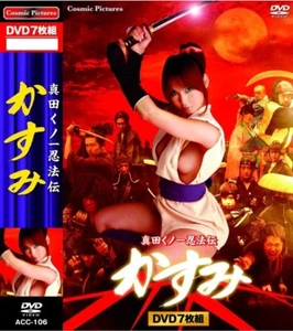 Sanada kunoichi ninpo den : Kasumi - Japanese original 7DVD - Picture 1 of 2