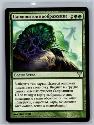 Magic The Gathering RUSSIAN Dissension Fertile Imagination #84/180 MTG TCG CCG - Image 1 of 2