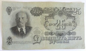 GREAT USSR VINTAGE BANKNOTE 25 RUBLE 1947. - Picture 1 of 2