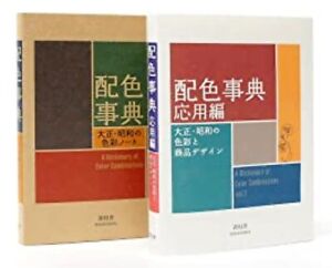 Dictionary of Color Combinations Vol.1 & 2 Japanese Creative 2 Books Set New