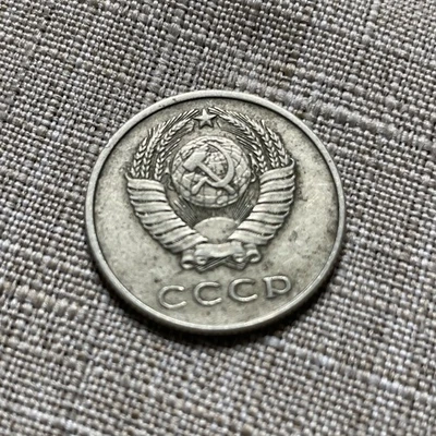 1961 USSR 20 Kopeks Coin CCCP Soviet Union Hammer & Sickle Cold War Collectible - Image 1 of 2