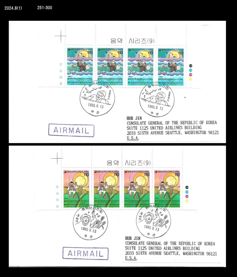Music Series,Labor Song,Fishing,Diver,Agriculture,Farmer,Korea 1993 FDC,Cover - Image 1 of 1