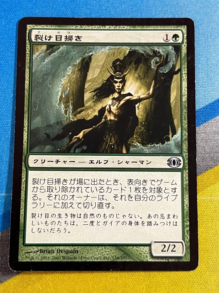 Magic the Gathering MTG Future Sight RIFTSWEEPER Japanese - Image 1 of 1