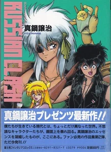 Manga Russian Clash 1 Johji Manabe Japón - Imagen 1 de 1