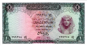 Egypt 1 Pound 1970s - 1980s Banknote " RARE " - Picture 1 of 3