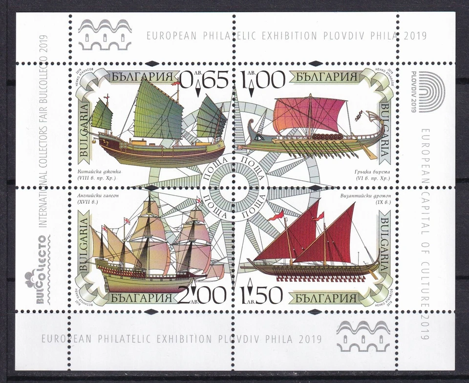 Bulgaria 2019 Envíos Hoja MNH Foto 1 de 1