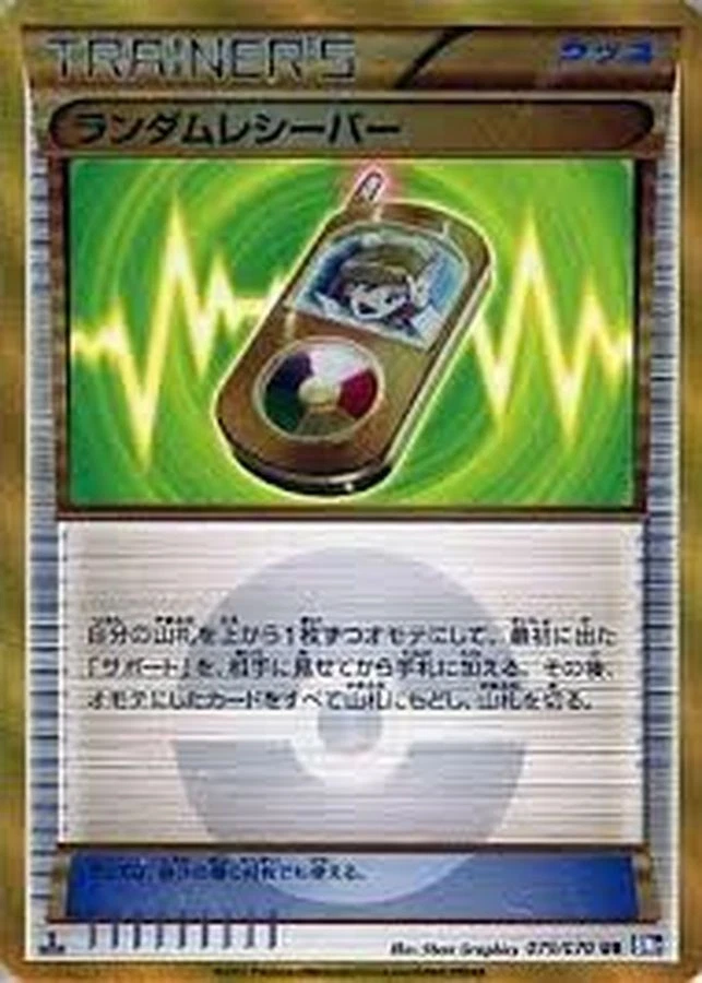 Random Receiver B Condition UR 079/070 Rare Pokemon Card Japanese - Image 1 of 1