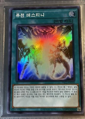 Fusion Destiny PAC1-KR048 Super Rare Prismatic Art Set NM/M - Image 1 of 2