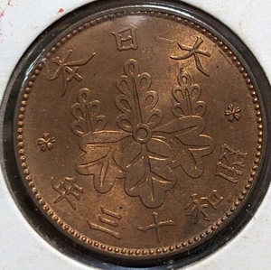 JAPAN　1 Sen　Shōwa Yr 13 (1938)　大日本　一銭　昭和十三年　Y# 47　3.75ｇ　23 ㎜　　A4237 - Picture 1 of 20