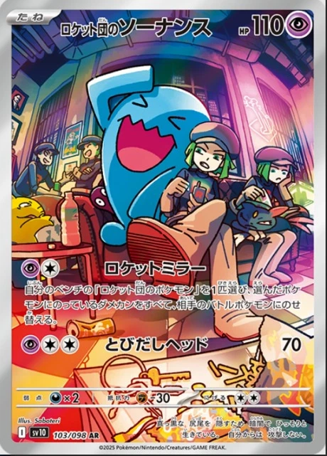 Pokemon Card Wobbuffet AR 103/098 The Glory of Team Rocket JP - Image 1 of 1