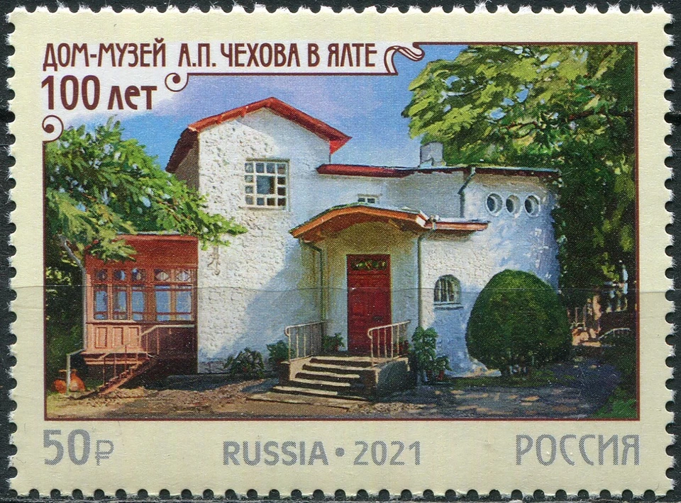 Russia 2021 House-Museum of A.P. Chekhov in Yalta (MNH OG **) Stamp - Image 1 of 1