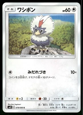 2019 Near Mint Pokemon Rufflet 079/095 Alter Genesis SM12 Japanese - Image 1 of 2