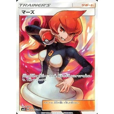 Pokemon Mars Holo SR 072/066 SM5S Ultra Sun Japanese Card - Image 1 of 4