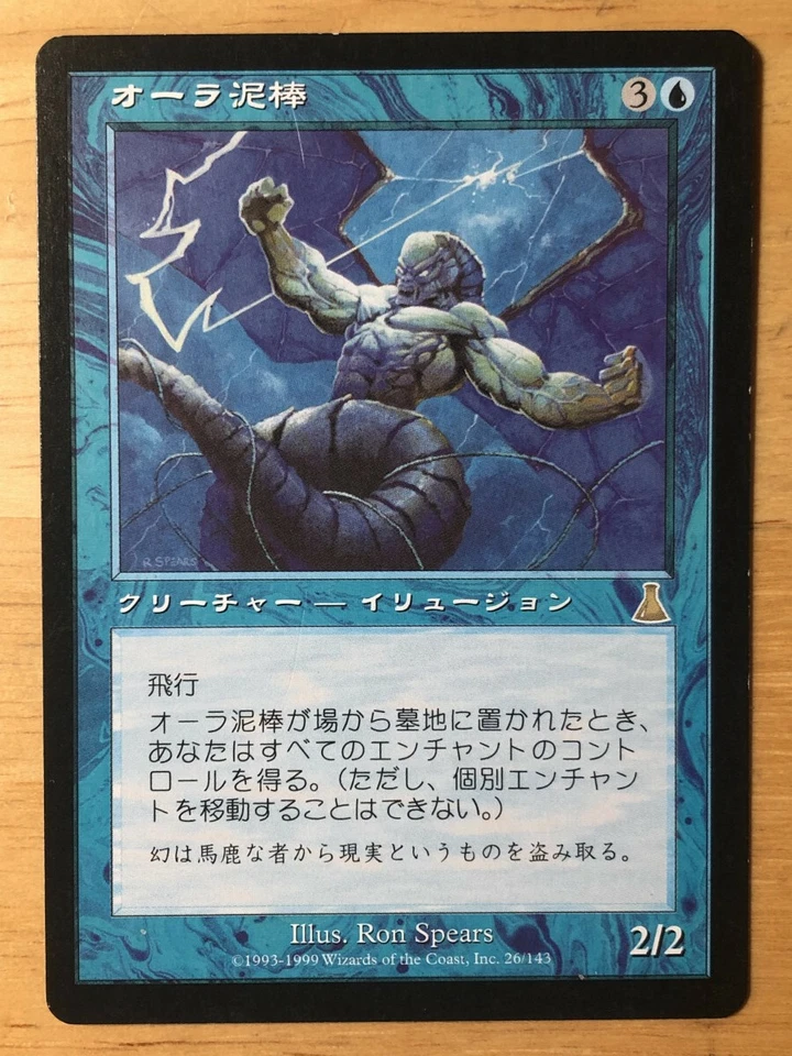 Aura Thief Japanese UDS Urza's Destiny mtg MP - Image 1 of 1