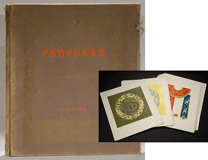 Disfraz de ópera china 1957 folio de 57 estampados dragones pájaros flores - Imagen 1 de 6